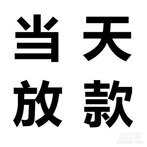 昆明私借|急用钱不用等!本地私人借款,当天拿钱解燃眉私人借款就成了靠谱的应急选择